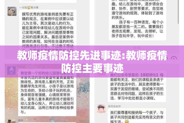 教师疫情防控先进事迹:教师疫情防控主要事迹
