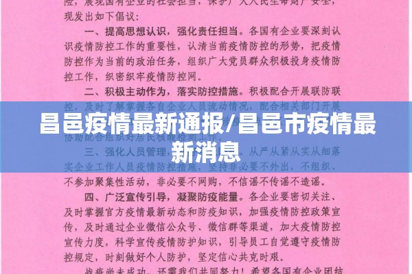 昌邑疫情最新通报/昌邑市疫情最新消息 昌邑疫情最新通报/昌邑市疫情最新消息