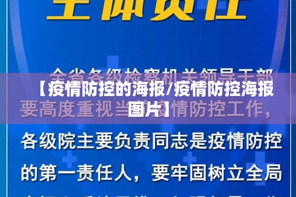 【疫情防控的海报/疫情防控海报图片】