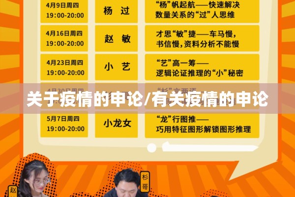 关于疫情的申论/有关疫情的申论 关于疫情的申论/有关疫情的申论