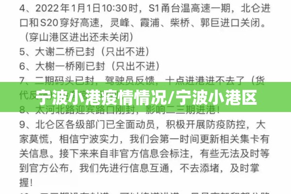 宁波小港疫情情况/宁波小港区 宁波小港疫情情况/宁波小港区