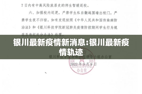 银川最新疫情新消息:银川最新疫情轨迹 银川最新疫情新消息:银川最新疫情轨迹