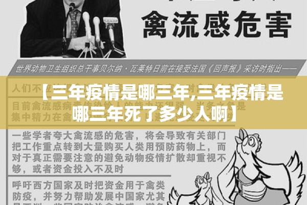 【三年疫情是哪三年,三年疫情是哪三年死了多少人啊】 【三年疫情是哪三年,三年疫情是哪三年死了多少人啊】