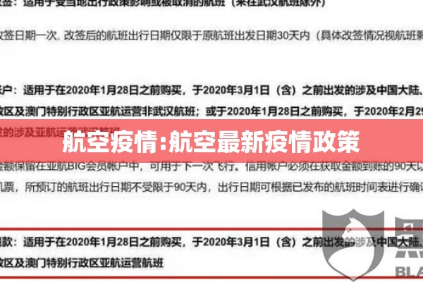 航空疫情:航空最新疫情政策 航空疫情:航空最新疫情政策
