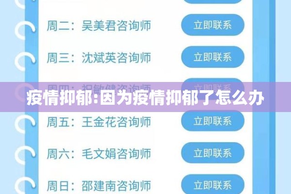 疫情抑郁:因为疫情抑郁了怎么办