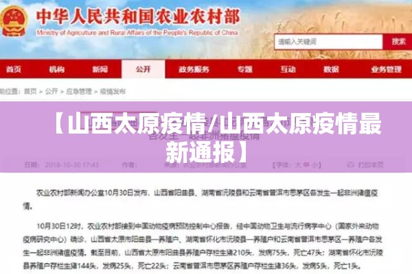 【山西太原疫情/山西太原疫情最新通报】 【山西太原疫情/山西太原疫情最新通报】