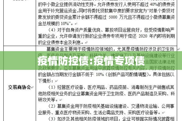 疫情防控债:疫情专项债