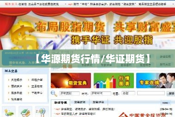 【华源期货行情/华证期货】