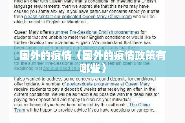 国外的疫情(国外的疫情政策有哪些) 国外的疫情(国外的疫情政策有哪些)