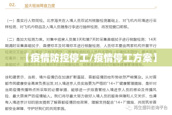 【疫情防控停工/疫情停工方案】