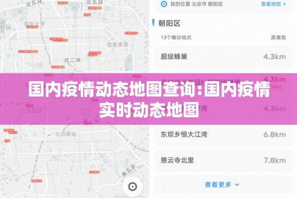 国内疫情动态地图查询:国内疫情实时动态地图