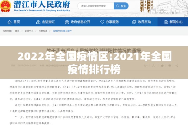 2022年全国疫情区:2021年全国疫情排行榜 2022年全国疫情区:2021年全国疫情排行榜