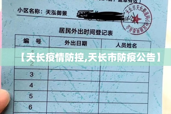 【天长疫情防控,天长市防疫公告】 【天长疫情防控,天长市防疫公告】