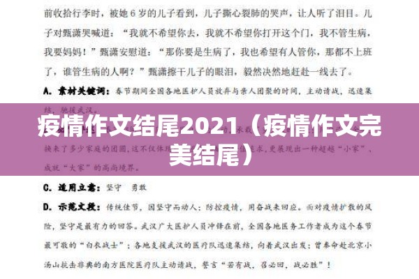疫情作文结尾2021(疫情作文完美结尾) 疫情作文结尾2021(疫情作文完美结尾)