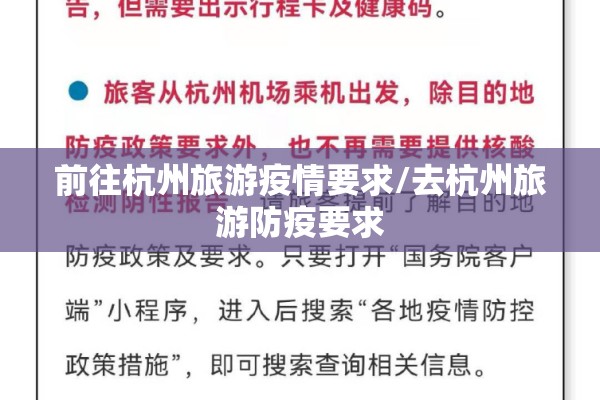 前往杭州旅游疫情要求/去杭州旅游防疫要求 前往杭州旅游疫情要求/去杭州旅游防疫要求