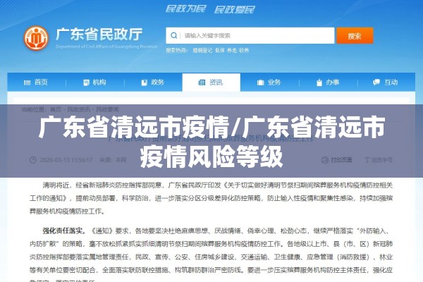 广东省清远市疫情/广东省清远市疫情风险等级