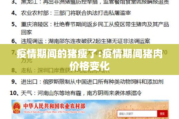 疫情期间的猪瘦了:疫情期间猪肉价格变化