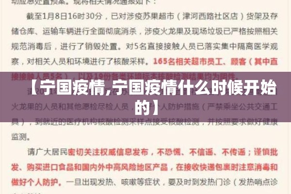 【宁国疫情,宁国疫情什么时候开始的】 【宁国疫情,宁国疫情什么时候开始的】