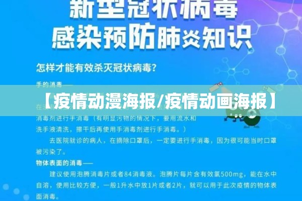 【疫情动漫海报/疫情动画海报】 【疫情动漫海报/疫情动画海报】