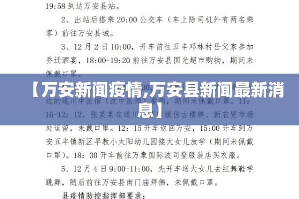 【万安新闻疫情,万安县新闻最新消息】 【万安新闻疫情,万安县新闻最新消息】