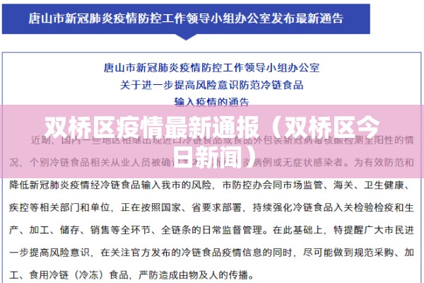双桥区疫情最新通报(双桥区今日新闻) 双桥区疫情最新通报(双桥区今日新闻)