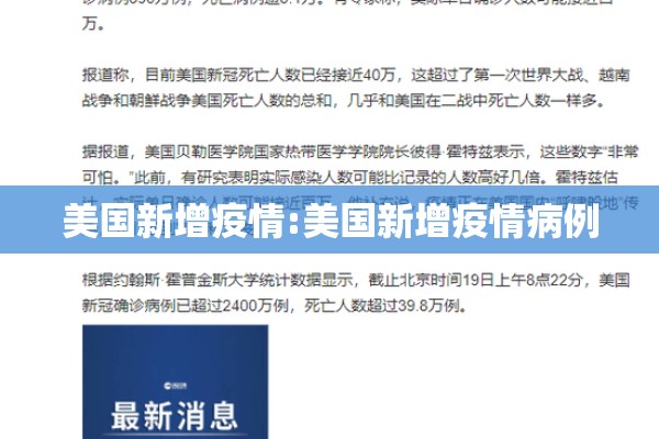 美国新增疫情:美国新增疫情病例