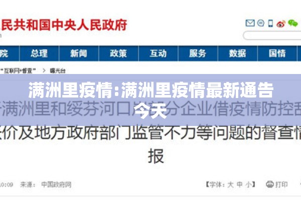 满洲里疫情:满洲里疫情最新通告今天