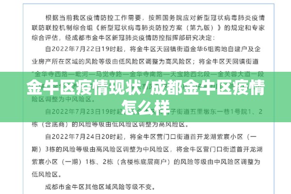 金牛区疫情现状/成都金牛区疫情怎么样 金牛区疫情现状/成都金牛区疫情怎么样