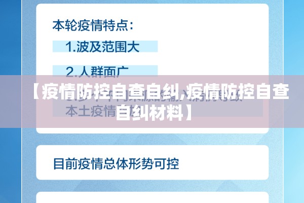 【疫情防控自查自纠,疫情防控自查自纠材料】 【疫情防控自查自纠,疫情防控自查自纠材料】