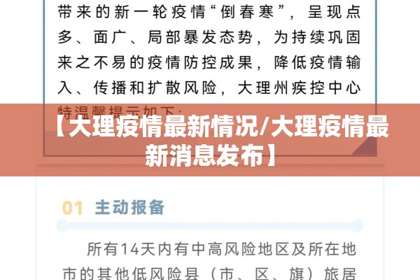 【大理疫情最新情况/大理疫情最新消息发布】 【大理疫情最新情况/大理疫情最新消息发布】