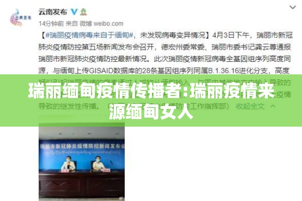 瑞丽缅甸疫情传播者:瑞丽疫情来源缅甸女人 瑞丽缅甸疫情传播者:瑞丽疫情来源缅甸女人