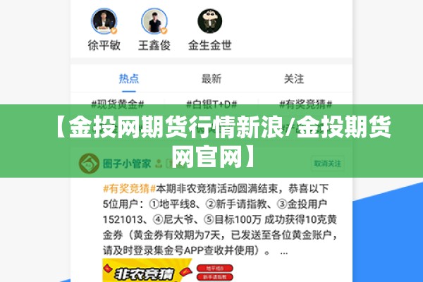 【金投网期货行情新浪/金投期货网官网】 【金投网期货行情新浪/金投期货网官网】